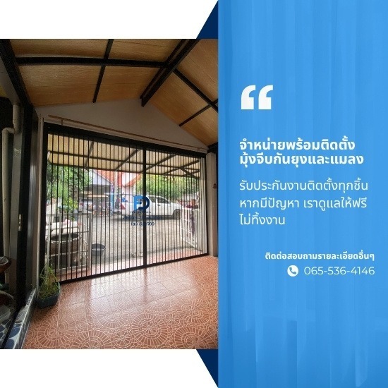 จำหน่ายพร้อมติดตั้งมุ้งจีบกันยุงและแมลง จำหน่ายพร้อมติดตั้งมุ้งจีบกันยุงและแมลง  มุ้งจีบราคาโรงงาน  มุ้งจีบกันยุงราคาถูก  มุ้งจีบใกล้ฉัน 