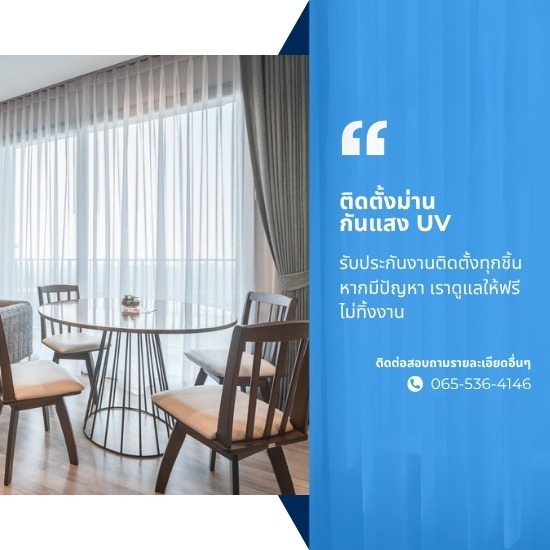 ติดตั้งม่านกันแสง UV ติดตั้งม่านกันแสง UV  ม่านกันแสง UV  ผ้าม่านกันยูวี  ผ้าม่านกันแดด  ม่านม้วนกันแสง UV  ม่านสองชั้นกันแสง  ผ้าม่านกรองแสง  รับติดตั้งม่านกันยูวี  ม่านกันรังสี UV ราคาถูก 