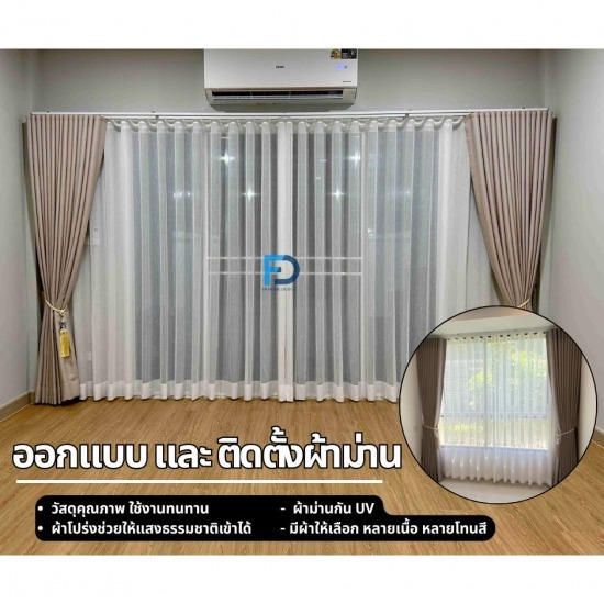 รับออกแบบติดตั้งผ้าม่าน รับออกแบบติดตั้งผ้าม่าน  รับออกแบบผ้าม่าน  รับติดตั้งผ้าม่าน  ผ้าม่านบ้านและคอนโด  ผ้าม่านสวยๆ  ร้านผ้าม่าน  ผ้าม่านราคาถูก  ผ้าม่านคุณภาพดี  รับทำผ้าม่านครบวงจร  ผ้าม่านดีไซน์หรู 