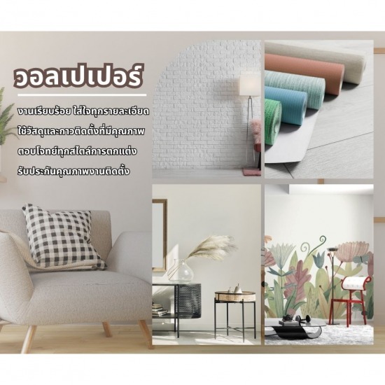 รับติดวอลเปเปอร์ รับติดวอลเปเปอร์  ติดตั้งวอลเปเปอร์  วอลเปเปอร์บ้าน  วอลเปเปอร์คอนโด  ร้านติดวอลเปเปอร์  วอลเปเปอร์ราคาถูก  รับติดวอลเปเปอร์ตกแต่งบ้าน  วอลเปเปอร์ลายสวย  วอลเปเปอร์คุณภาพดี 
