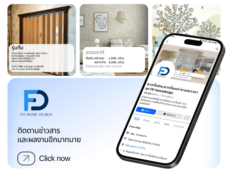 ฉากพีวีซี กั้นห้อง FD-homedesign 