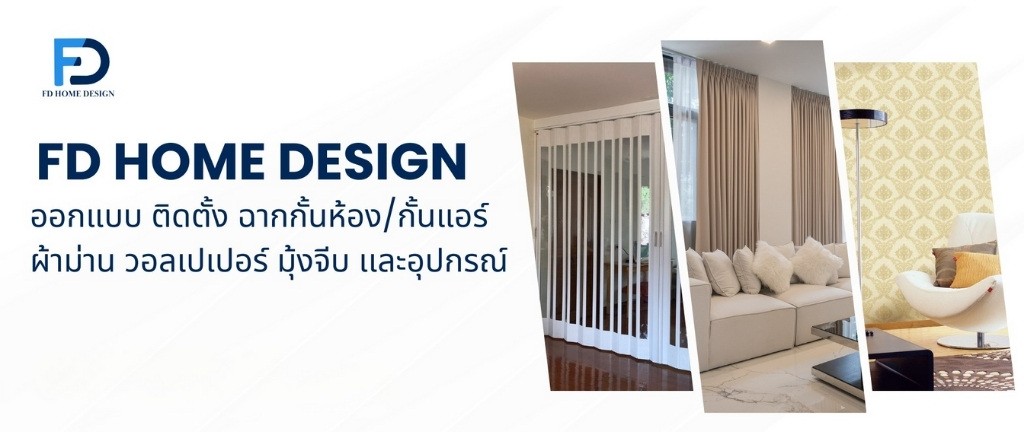 ช่างรับเหมาติดตั้งฉากกั้นห้องแอร์